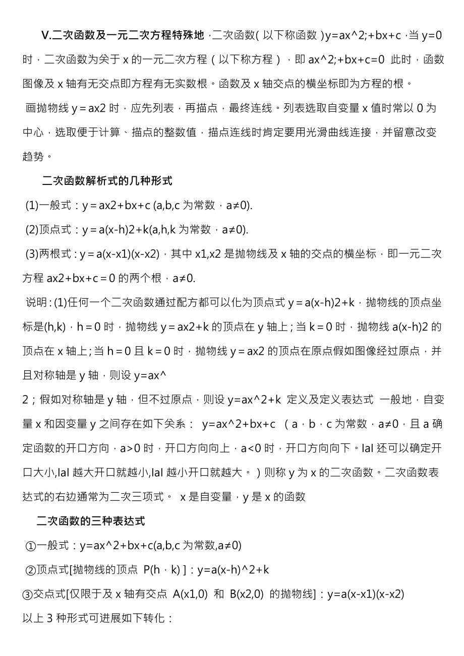 初中数学二次函数技巧试题答案超级全.docx_第2页