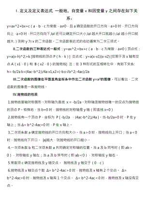 初中数学二次函数技巧试题答案超级全.docx