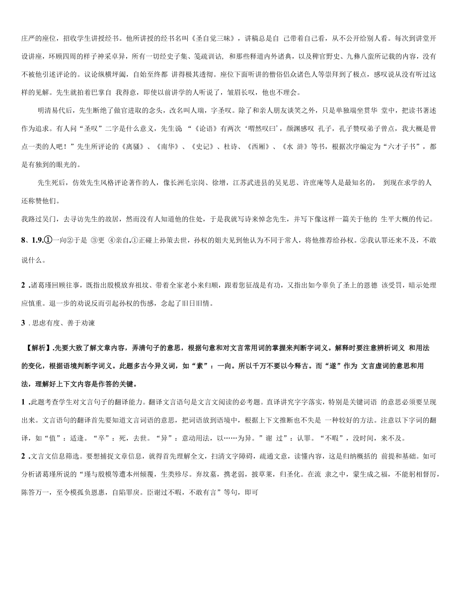 2021-2022学年河南周口地区洪山乡联合中学中考适应性考试语文试题含解析.docx_第2页