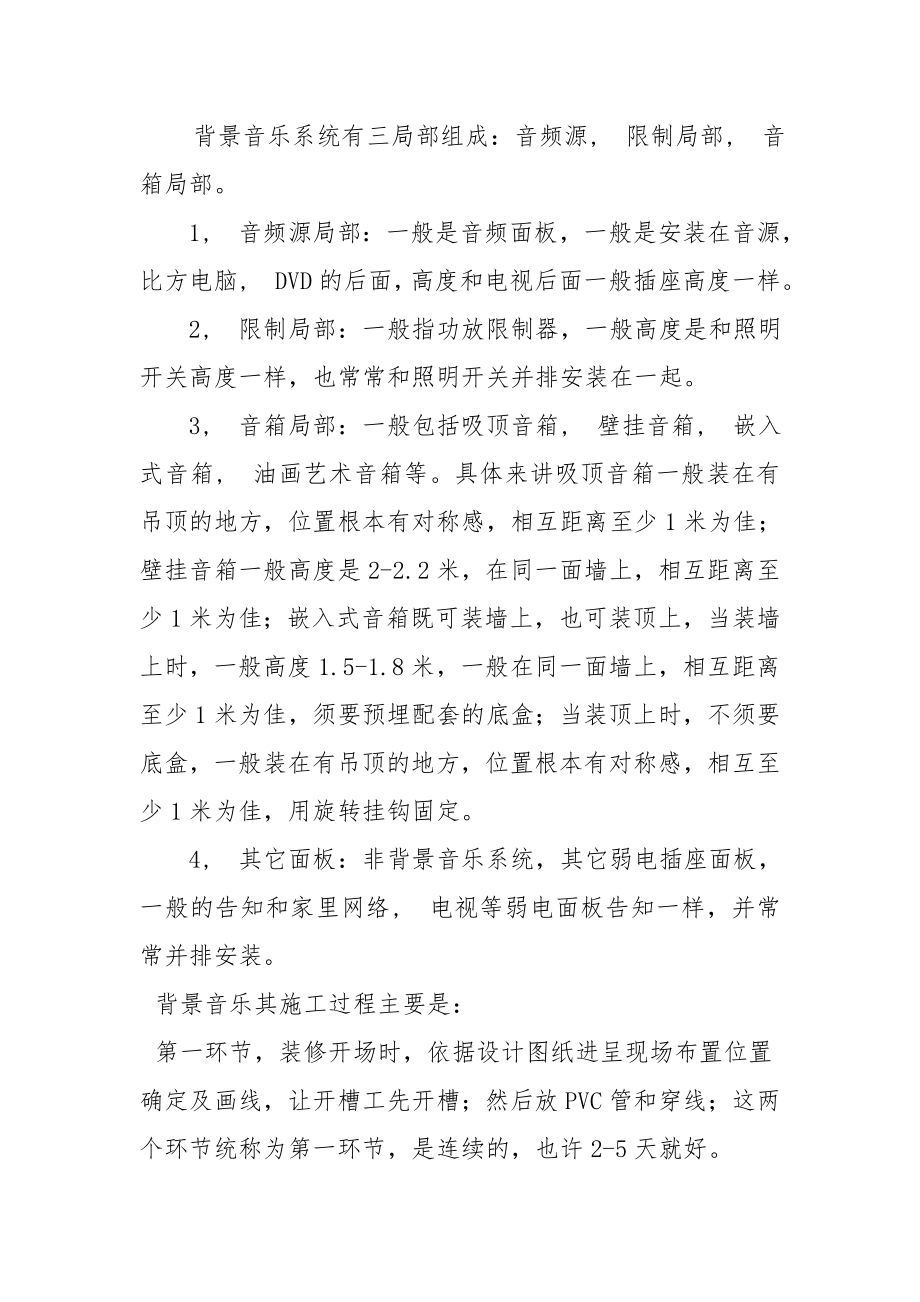 背景音乐系统施工方案.docx_第2页