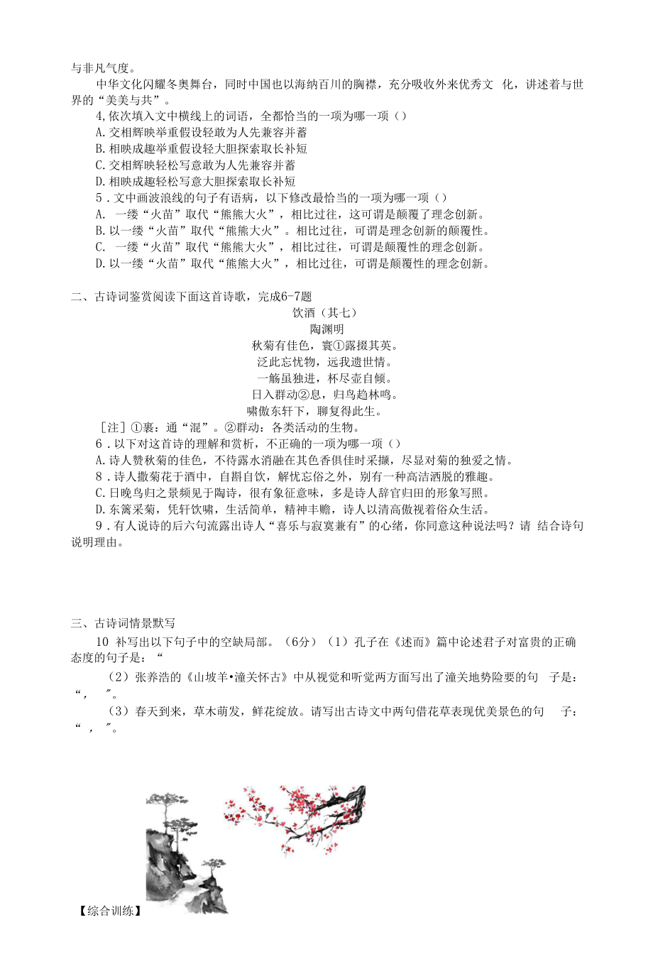 2022届高三语文课时作业本 第993练 （含答案）.docx_第2页