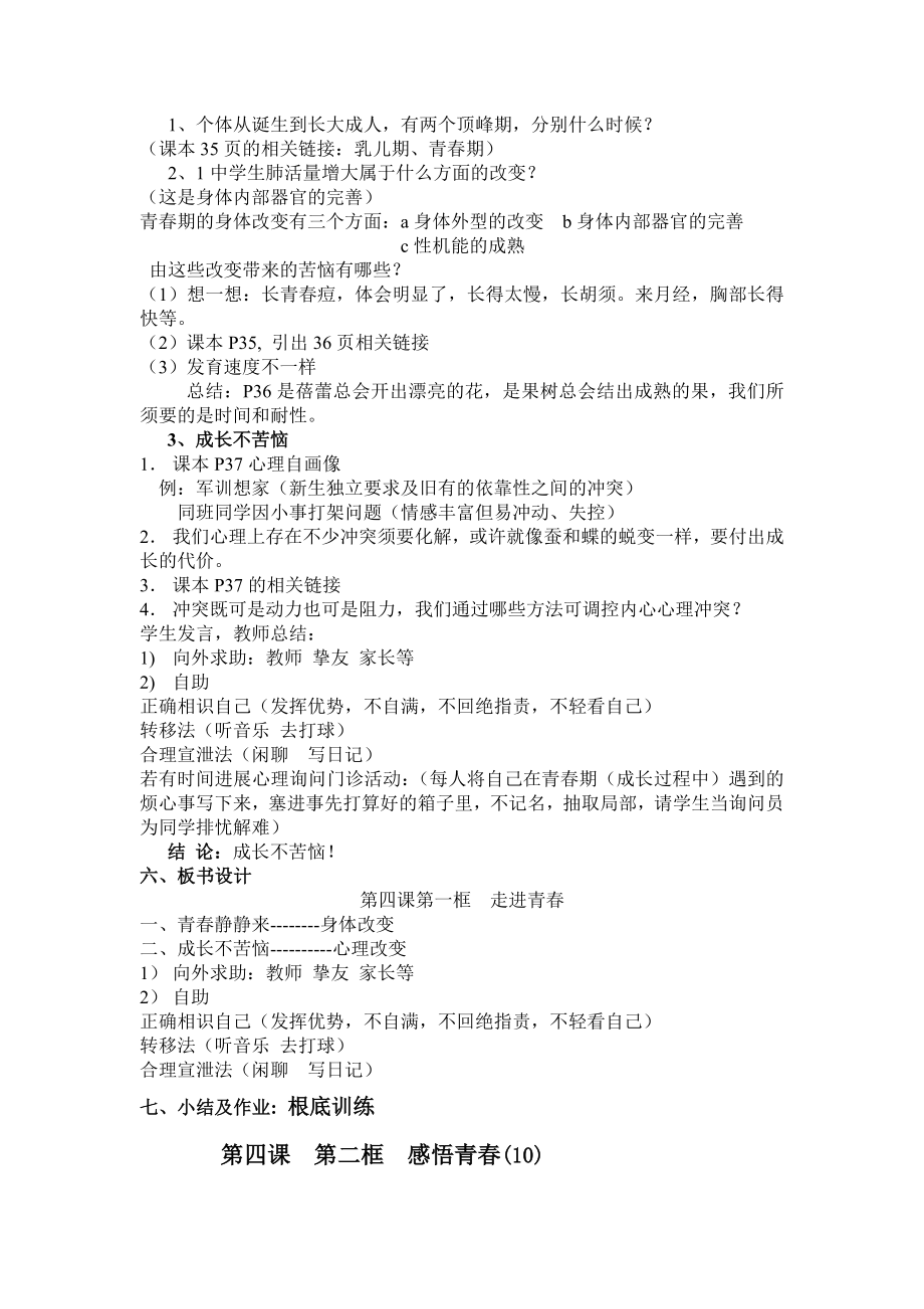 法中学七年级上册第四课思想品德教师集体备课教案.docx_第2页