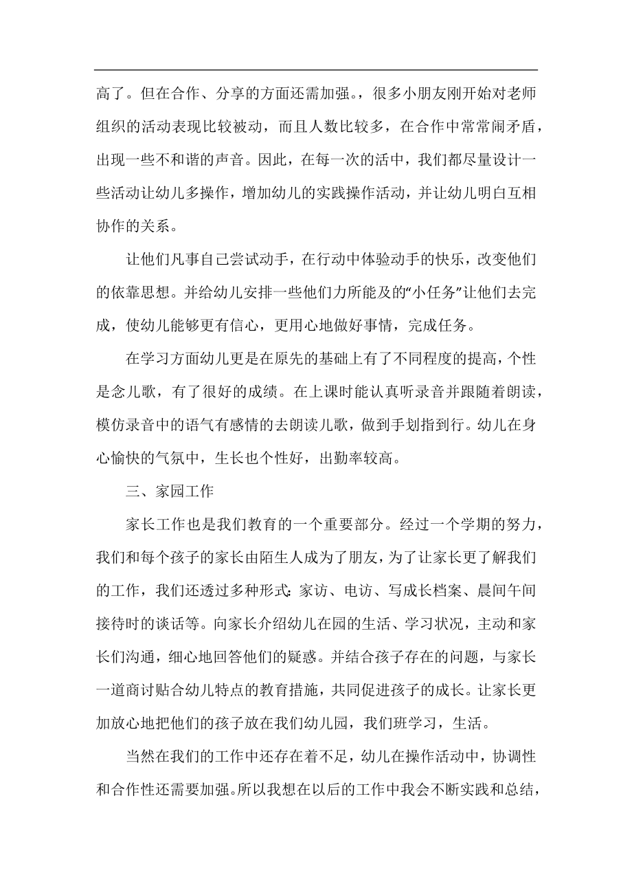 2020幼儿教师年终工作总结范文.docx_第2页