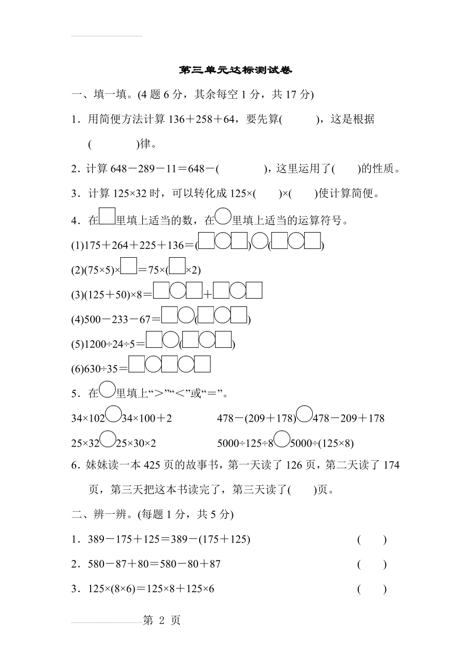 人教版四年级数学下册第三单元达标测试卷(7页).doc_第2页