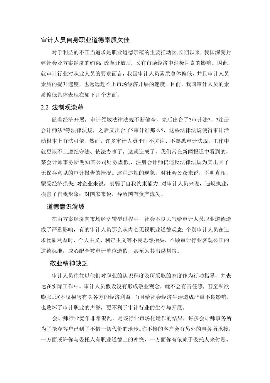 优质谈审计人员职业道德.docx_第2页