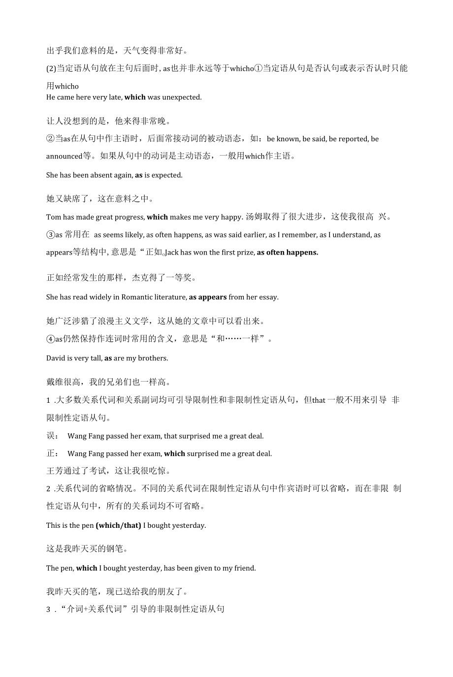 人教版(新教材)高中英语选修1Unit 1 People of Achievement优质学案：Grammar—Non-restrictive relative clauses.docx_第2页