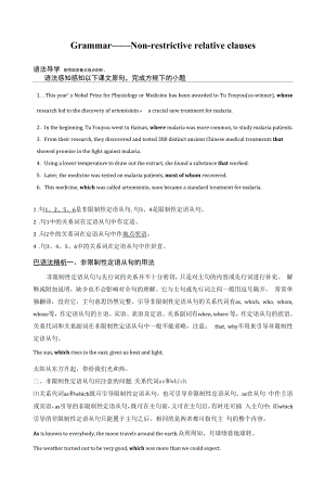 人教版(新教材)高中英语选修1Unit 1 People of Achievement优质学案：Grammar—Non-restrictive relative clauses.docx