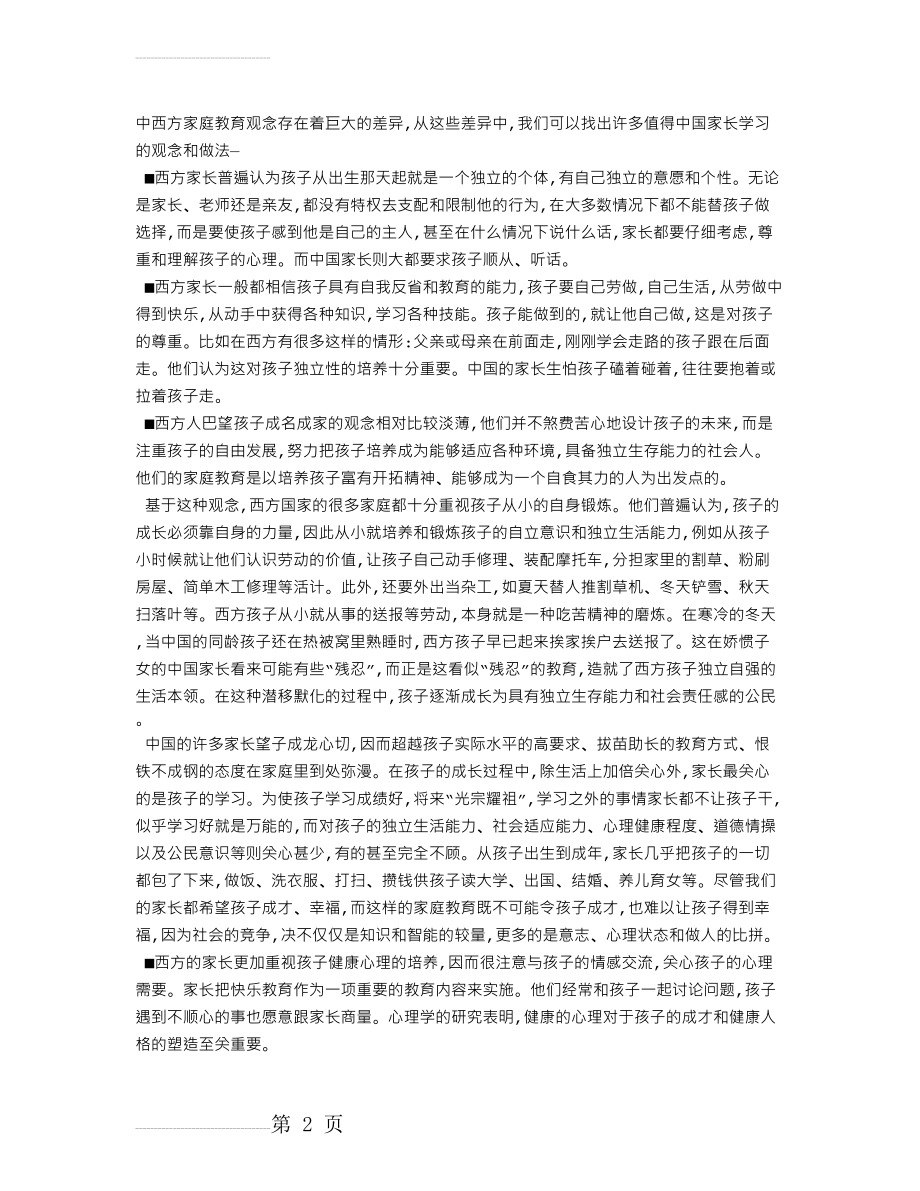 中西方家庭教育观念的差异(3页).doc_第2页