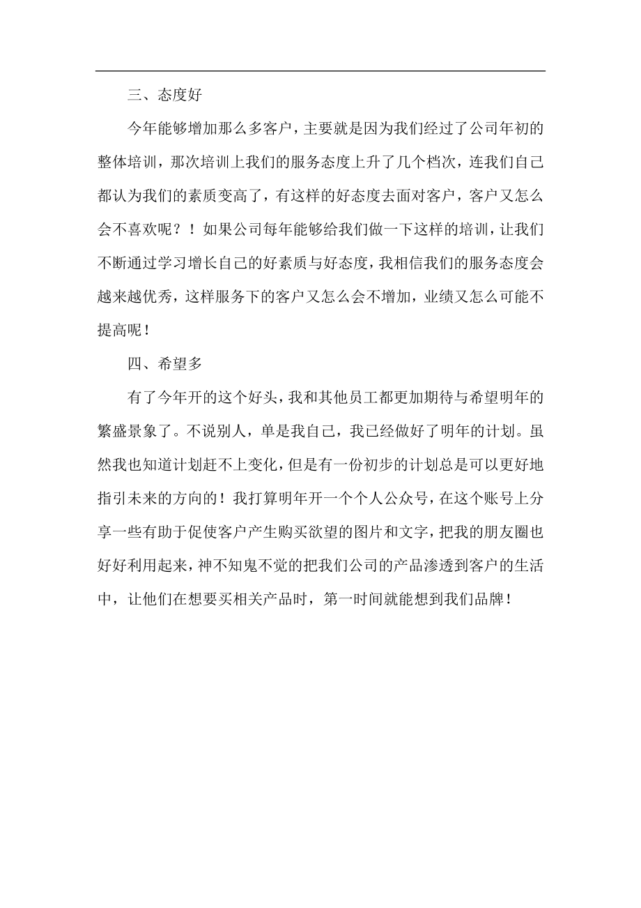 公司员工个人年度工作总结2020.docx_第2页