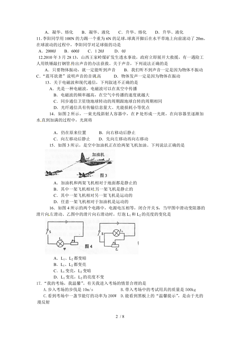 中考选择题物理专题训练.doc_第2页