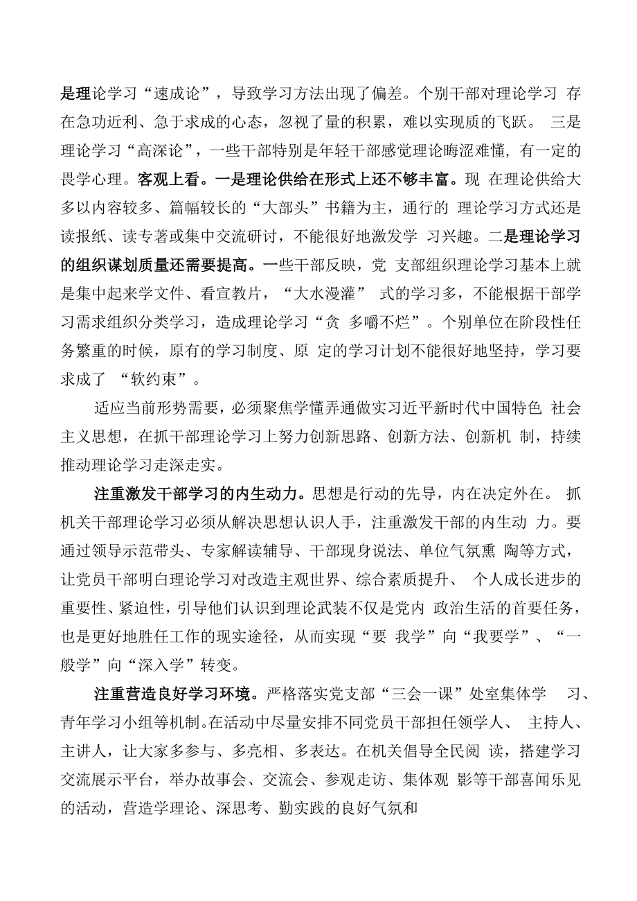 创新理论学习的几点思考.docx_第2页