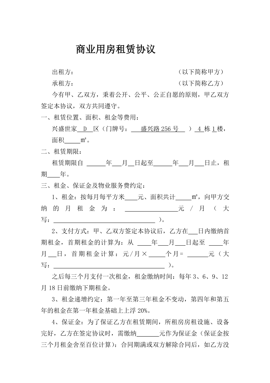 商业用房租赁协议.docx_第1页