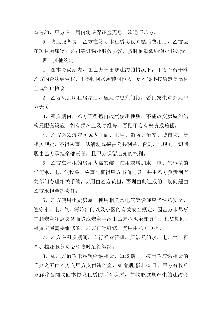 商业用房租赁协议.docx_第2页