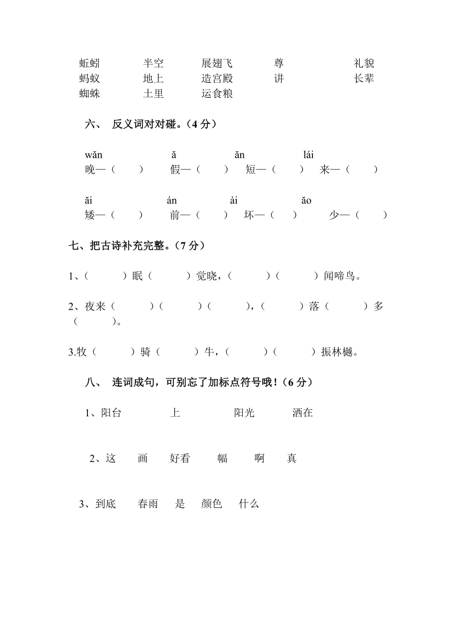 2018年一年级下册语文期中考试卷1.doc_第2页