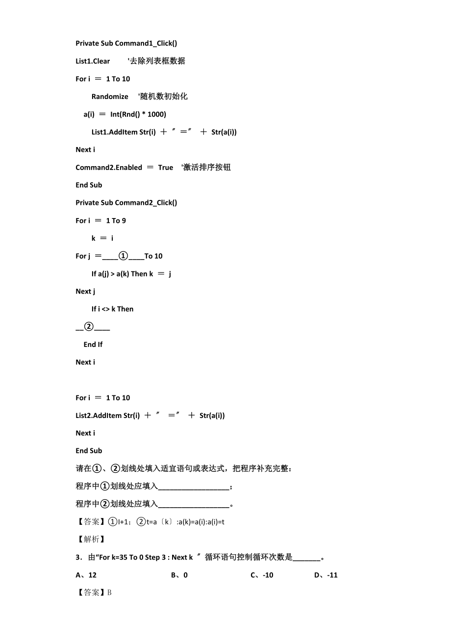 高中信息技术VB循环语句浏览题阅览题会考复习题.doc_第2页