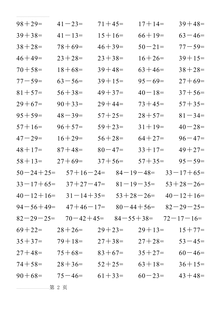 二年级两位数加减法练习题4000道1(50页).doc_第2页