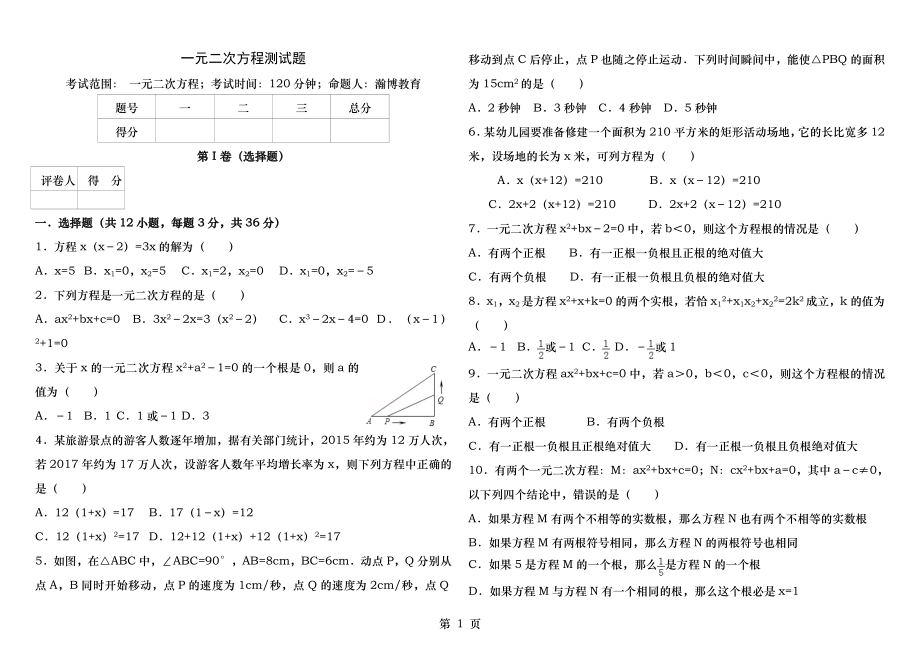 一元二次方程经典测试题.docx_第1页