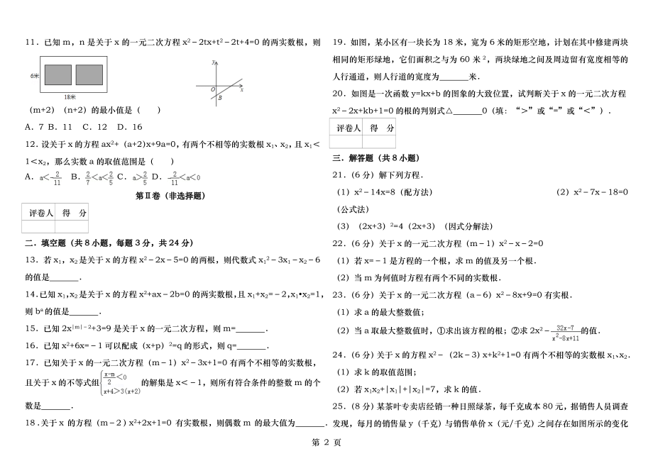 一元二次方程经典测试题.docx_第2页