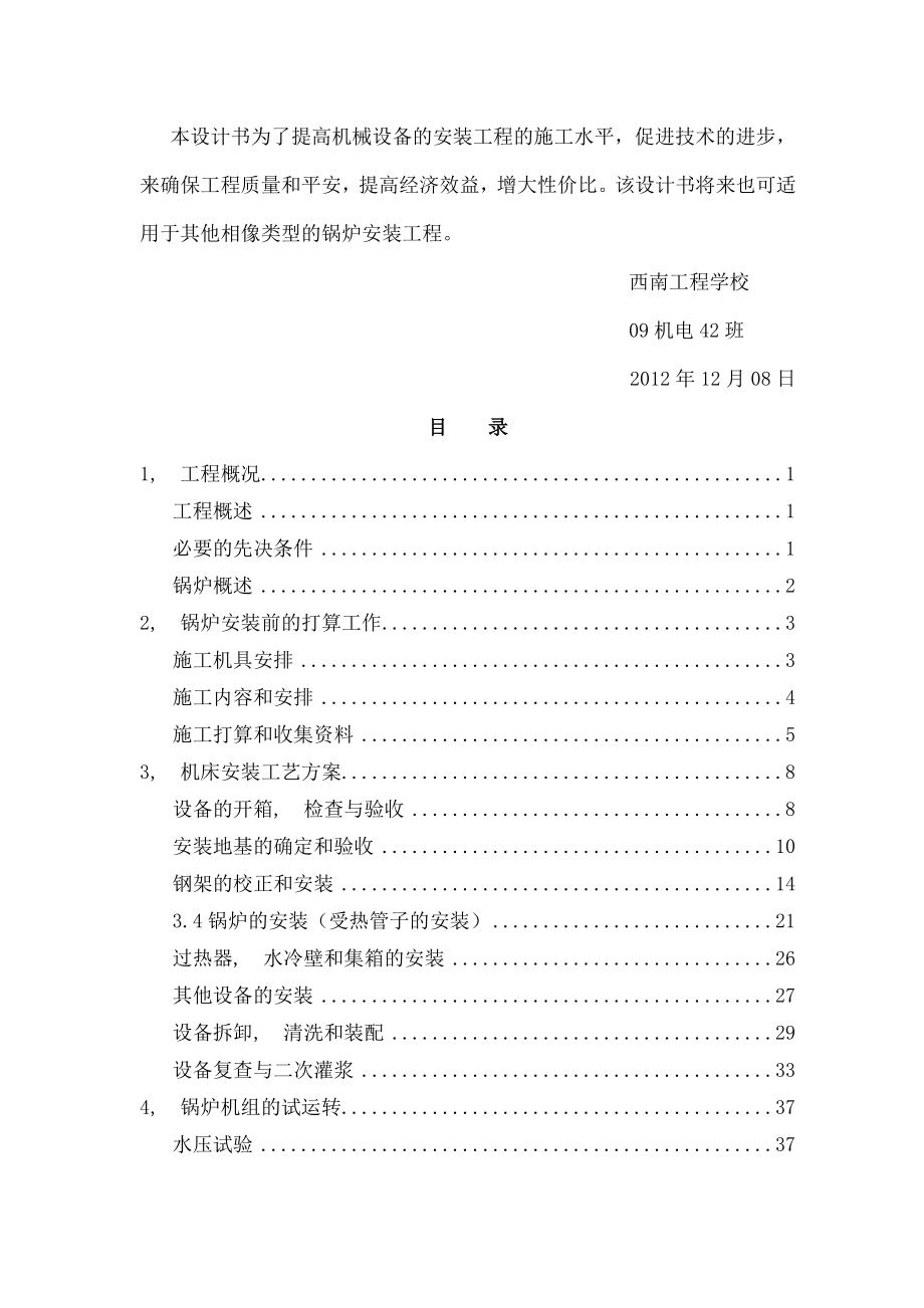 大型锅炉安装施工方案.docx_第2页