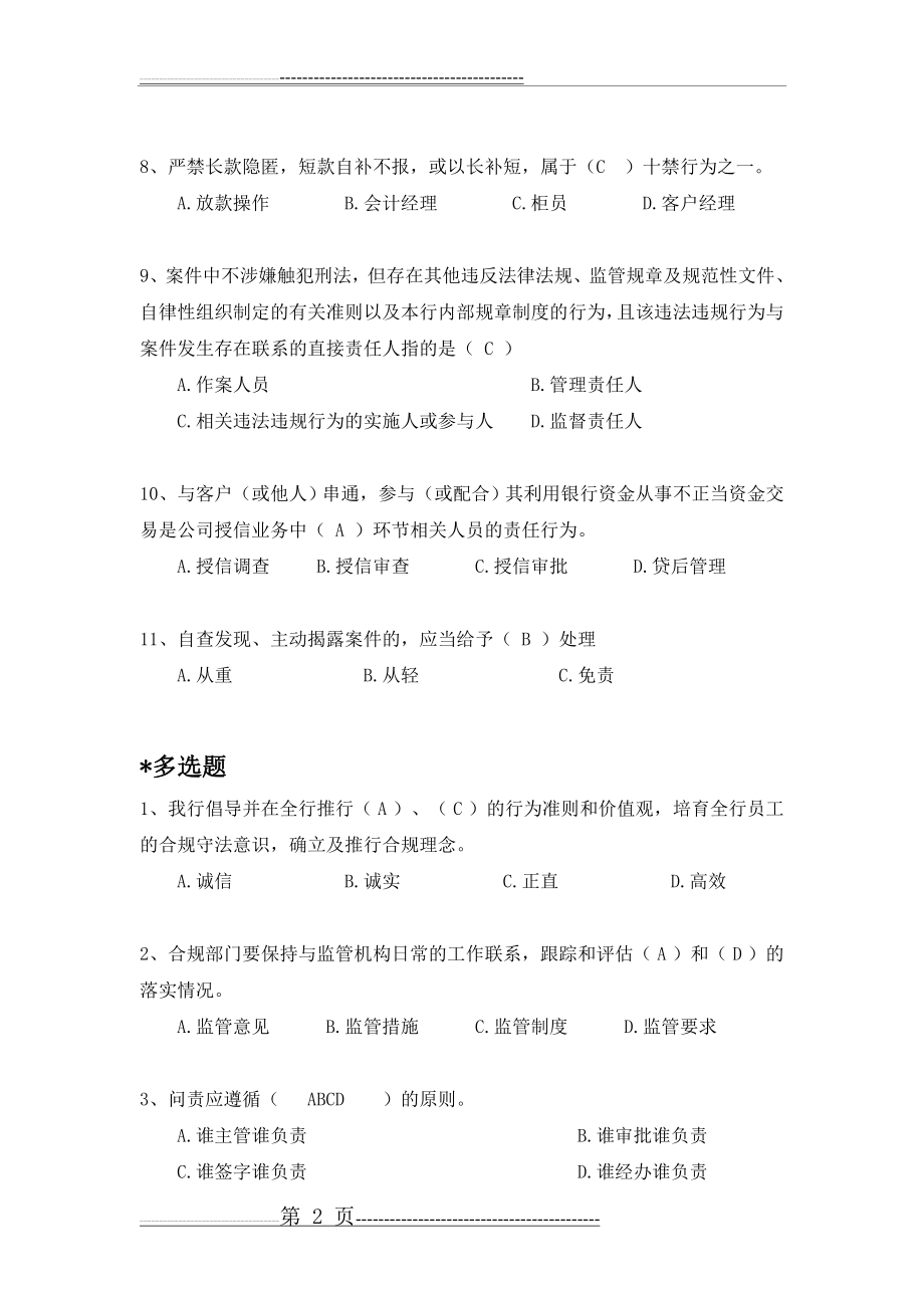 合规题库(汇总)(6页).doc_第2页