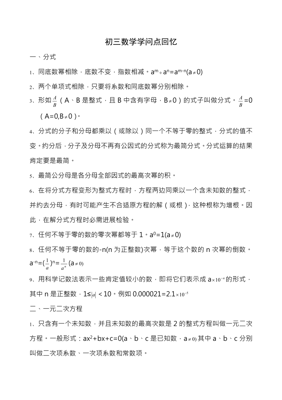 初中数学知识点回顾与公式整理.docx_第1页