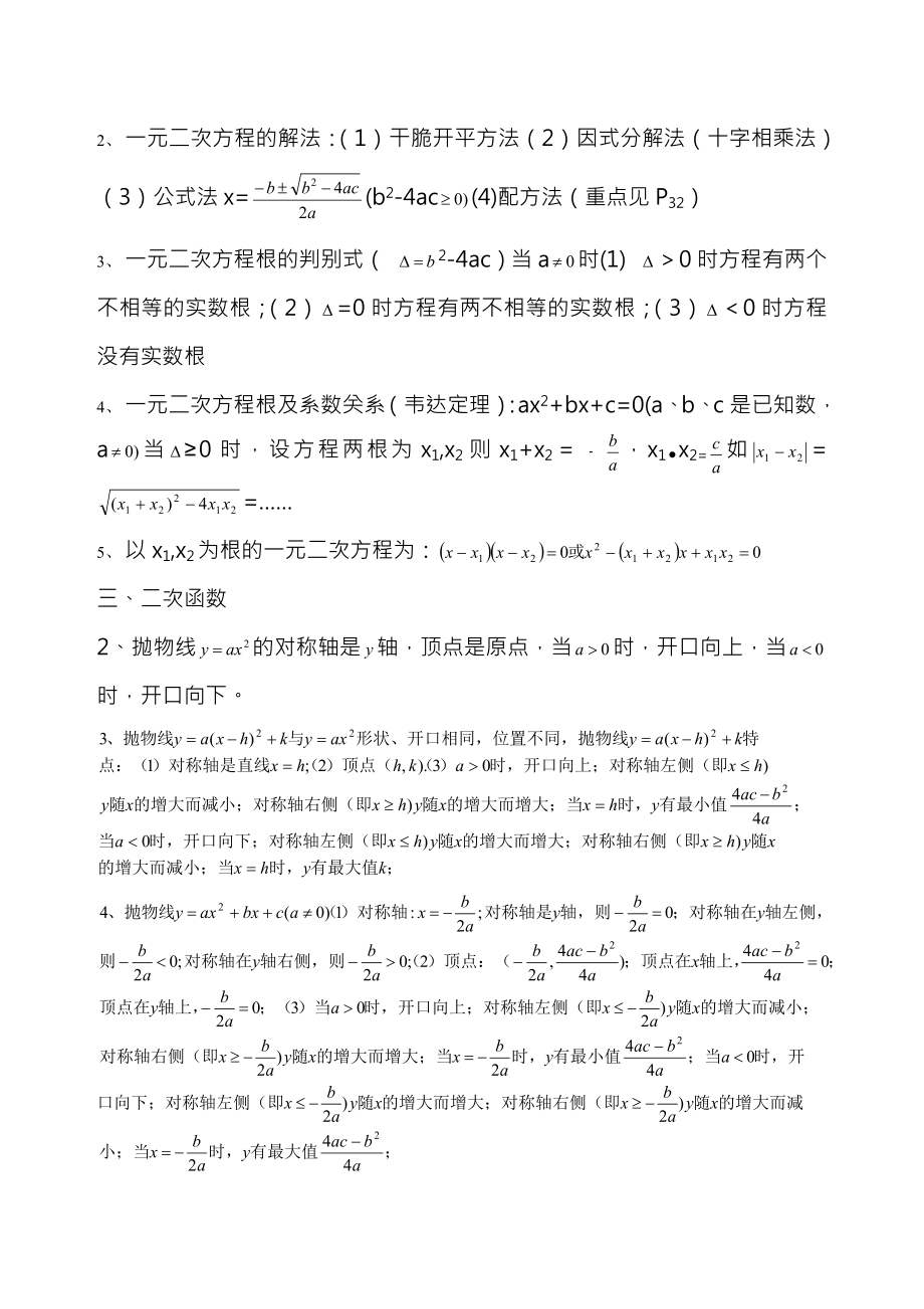 初中数学知识点回顾与公式整理.docx_第2页