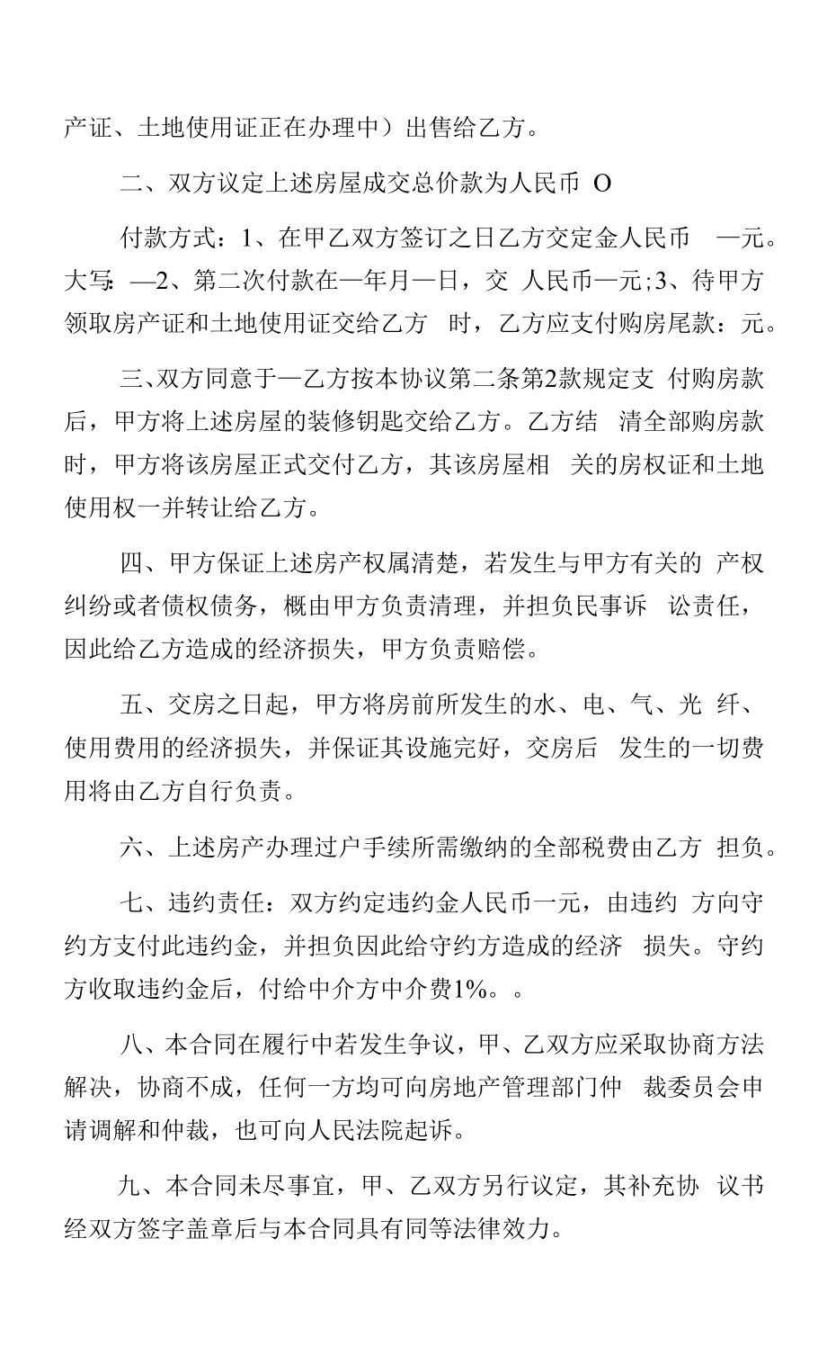 售房协议书范本.docx_第2页