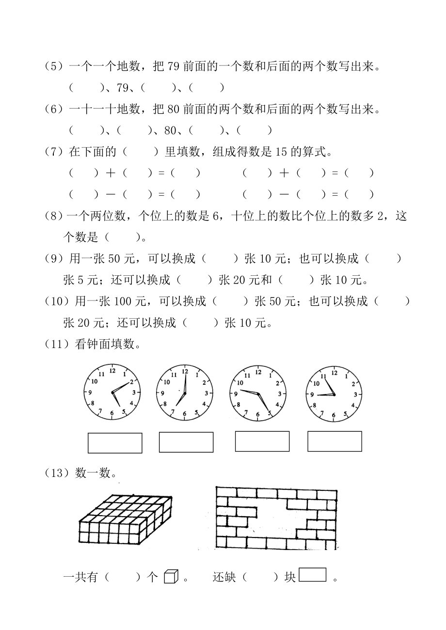 一年级下册数学习题集.doc_第2页