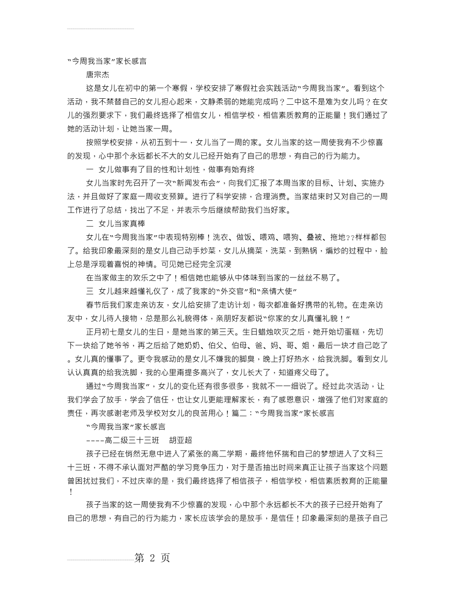 今周我当家家长感言(4页).doc_第2页