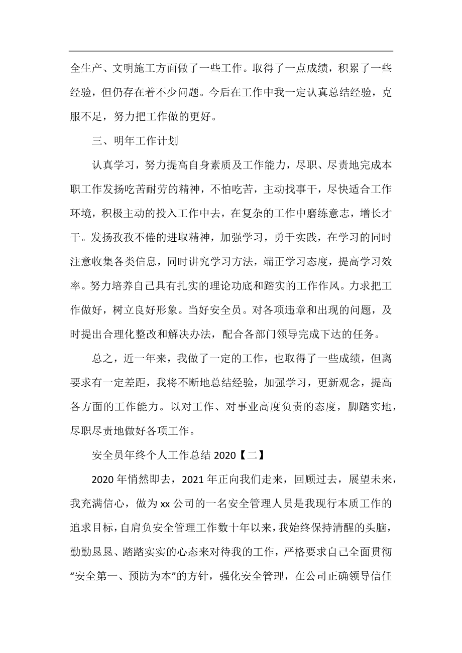 安全员年终个人工作总结2020.docx_第2页