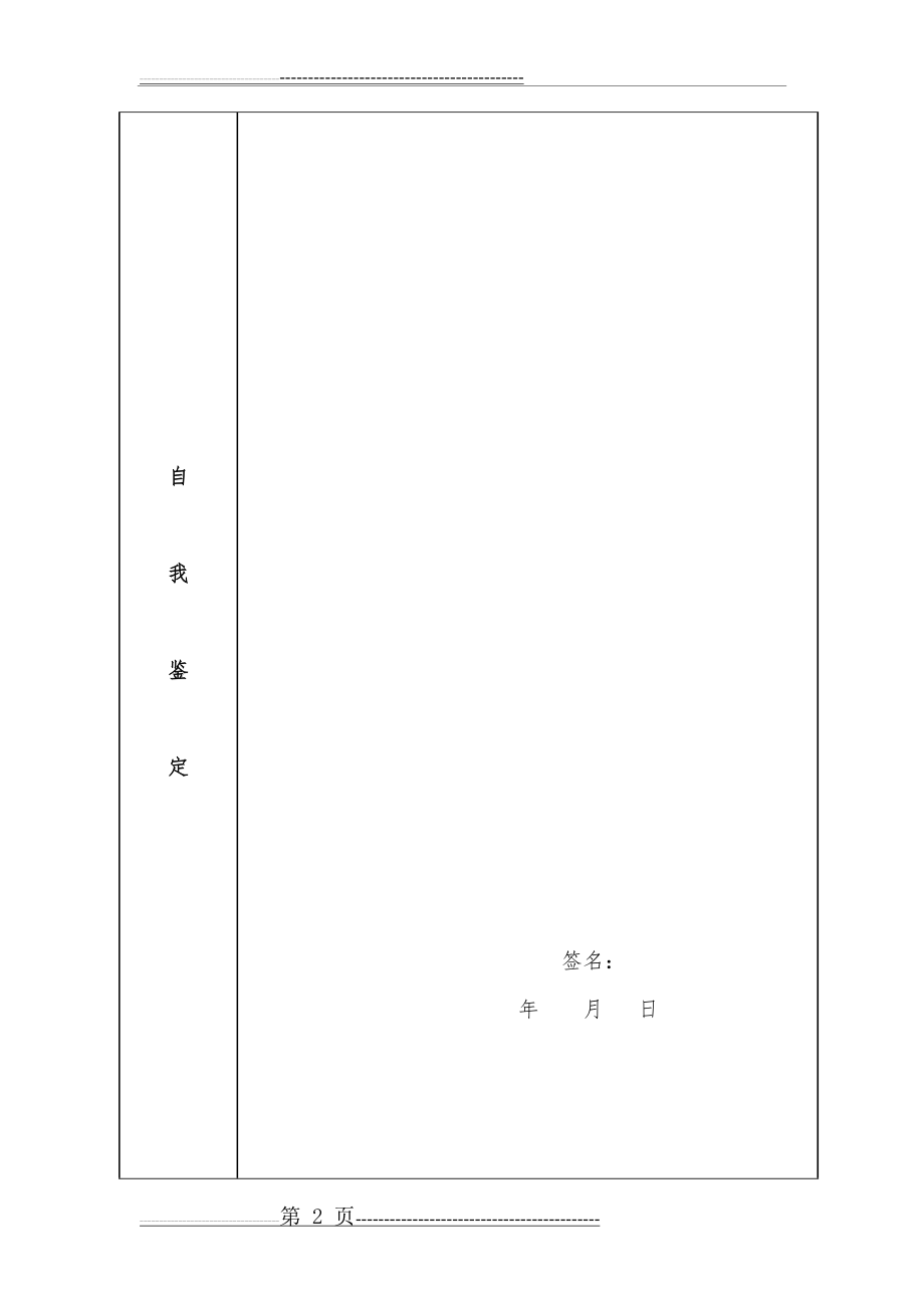 医疗援藏工作鉴定表(3页).doc_第2页