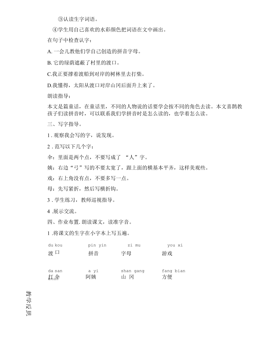 表格版部编版二年级语文下册9、《枫树上的喜鹊》教学设计（两课时）.docx_第2页