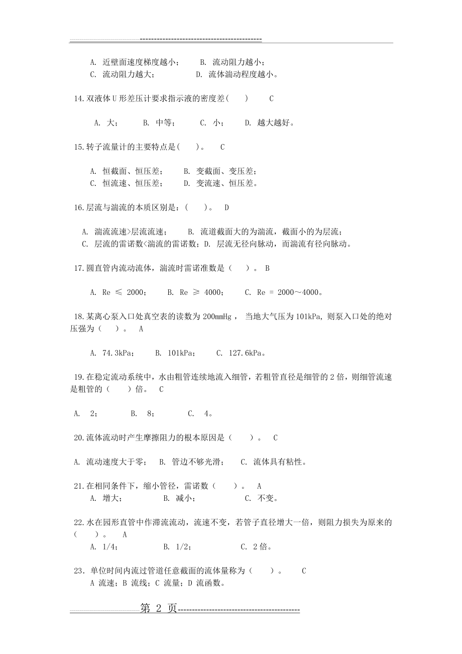 化工原理题库练习与解答(60页).doc_第2页