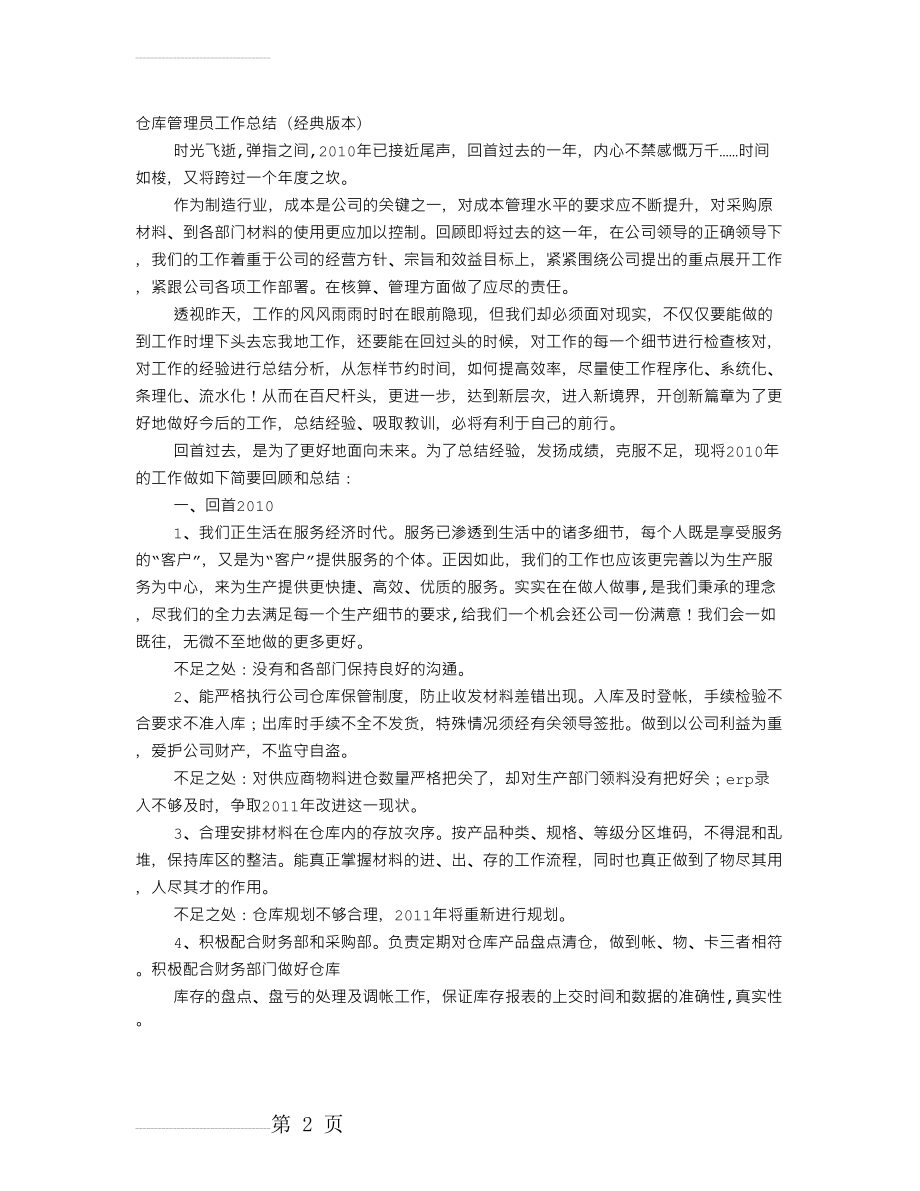 仓管员工作总结(15页).doc_第2页