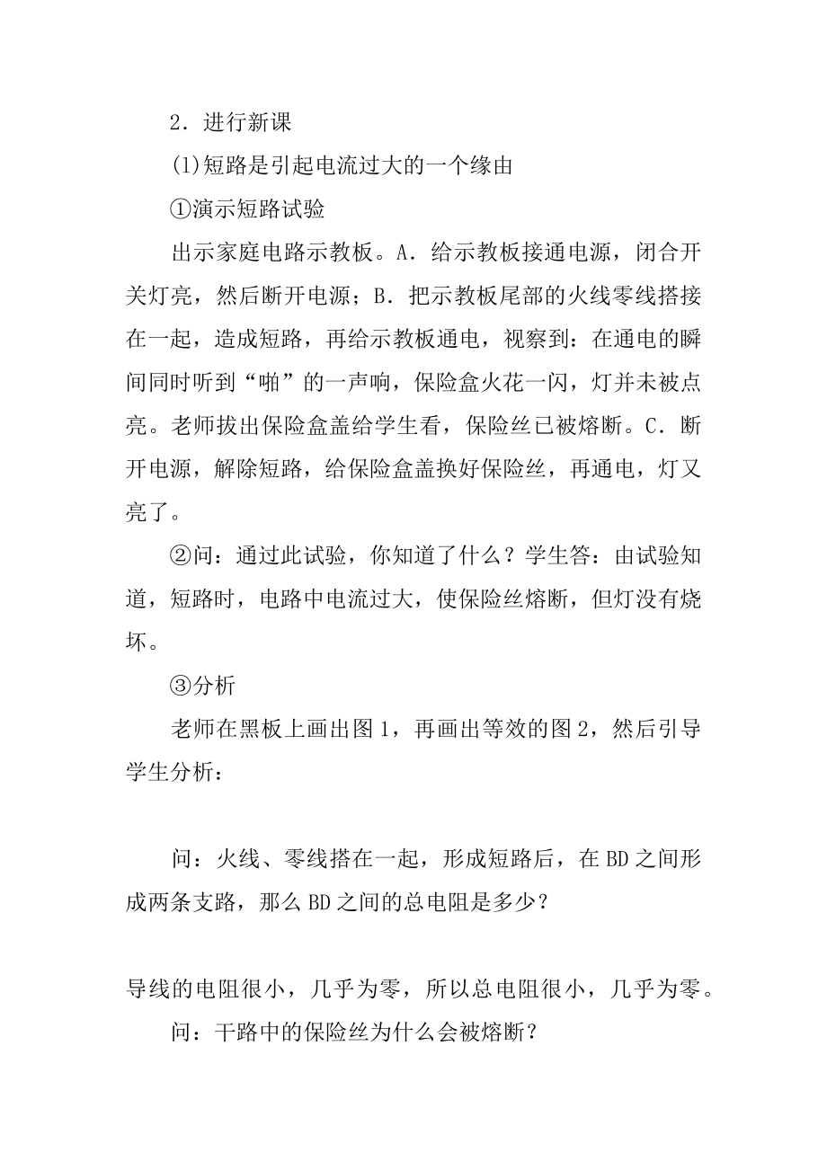 2022年第二节家庭电路中电流过大的原因教案一物理教案.docx_第2页