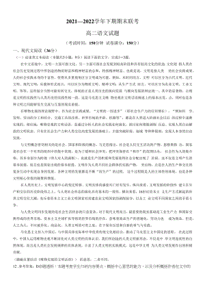 河南省商丘市名校2021-2022学年高二下学期期末联考语文试题.docx