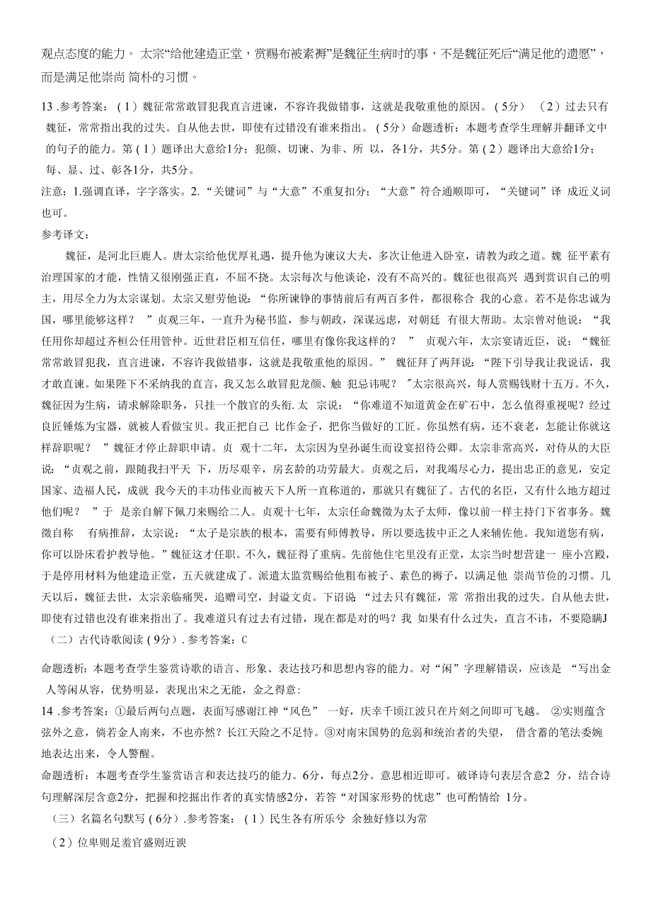 河南省商丘市名校2021-2022学年高二下学期期末联考语文试题.docx_第2页