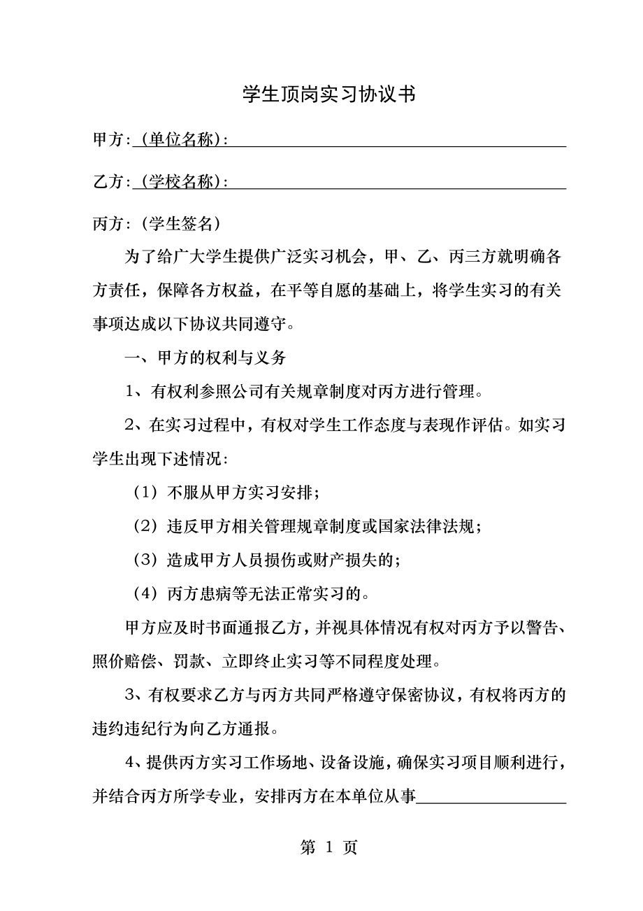 中职学生顶岗实习协议.docx_第1页