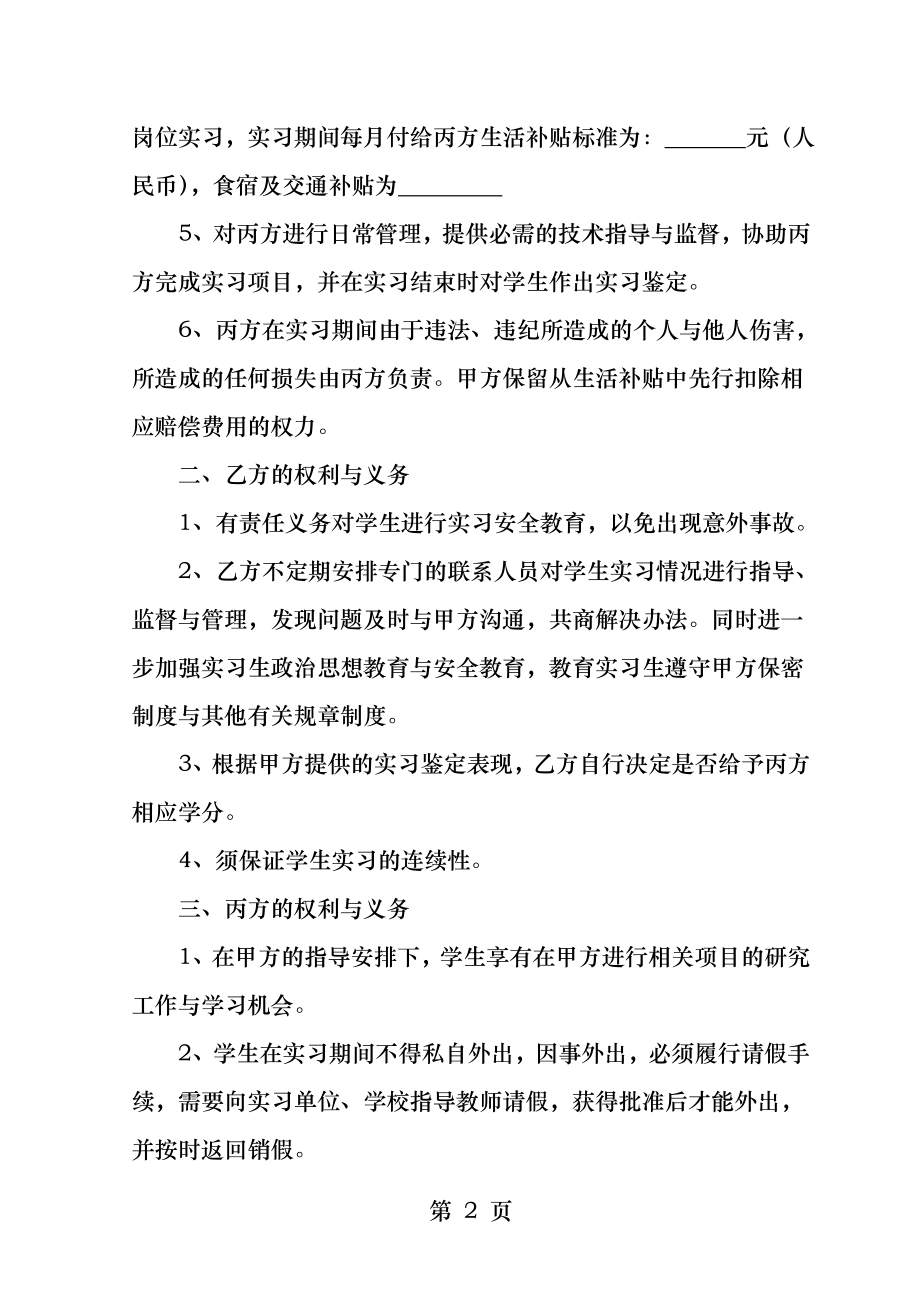 中职学生顶岗实习协议.docx_第2页