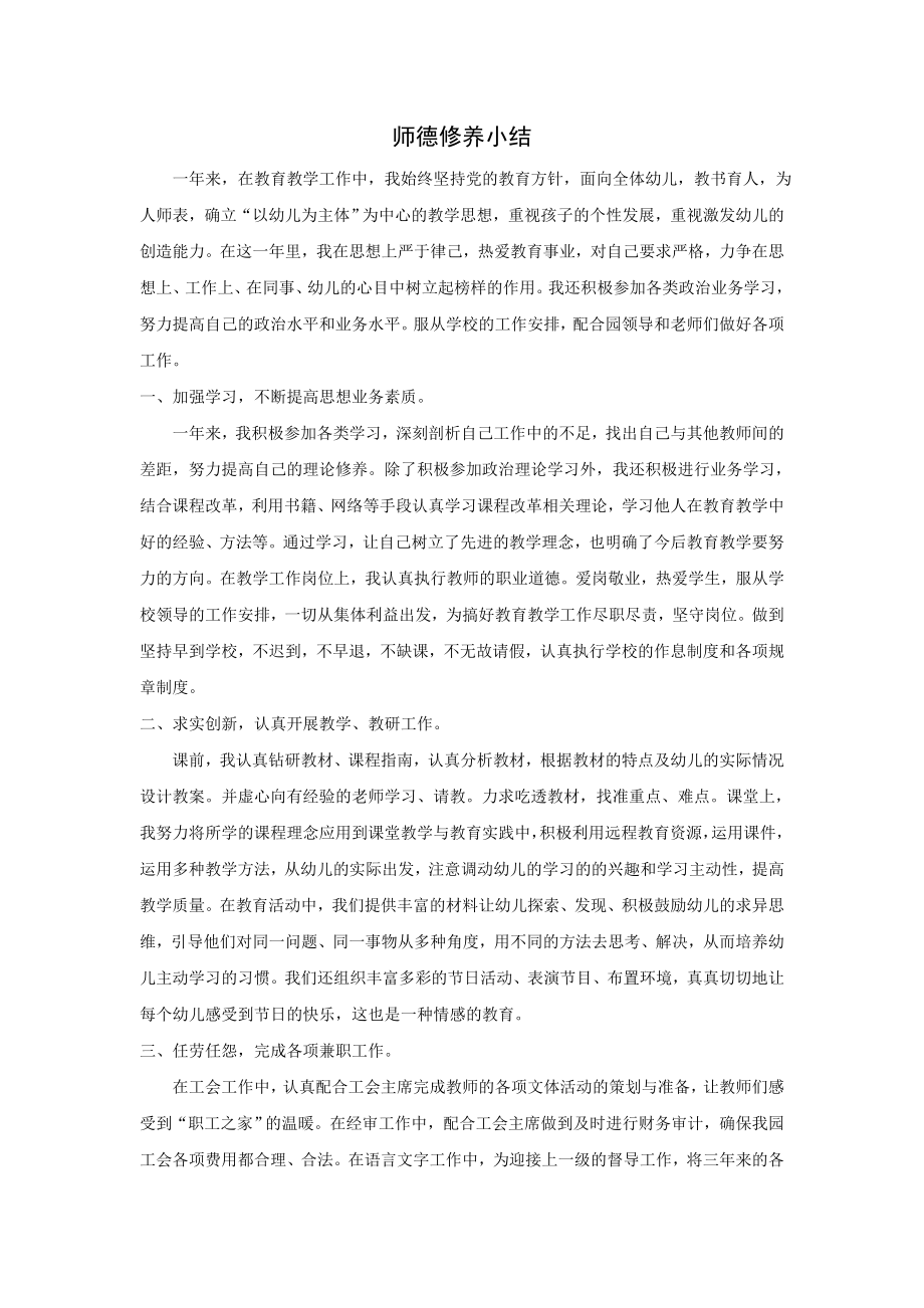 师德修养小结.docx_第1页