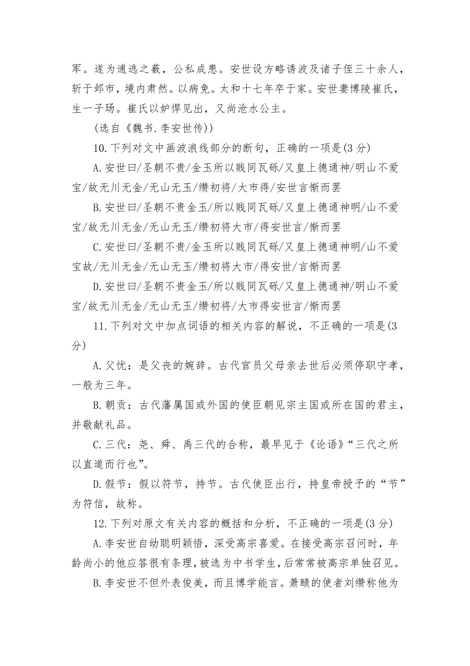 2020届高考语文二轮复习：文言文与诗歌鉴赏专题测试人教版高三总复习.docx_第2页