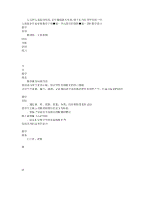 人教版小学五年级数学下册第一单元教学设计.doc