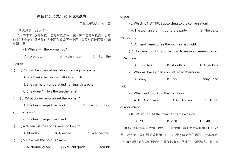 初中英语九年级全册期末测试卷二试卷.docx_第1页