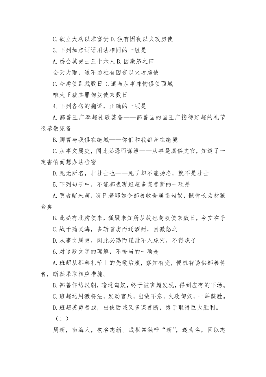 2019高三语文一轮专题训练——文言文阅读人教版高三总复习.docx_第2页