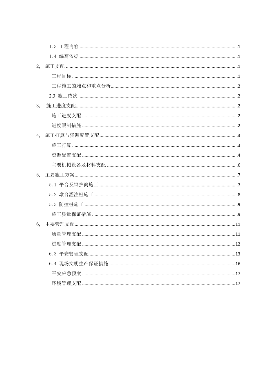 万华化学集团股份有限公司输煤系统项目灌注桩及防撞桩工程施工方案.docx_第2页