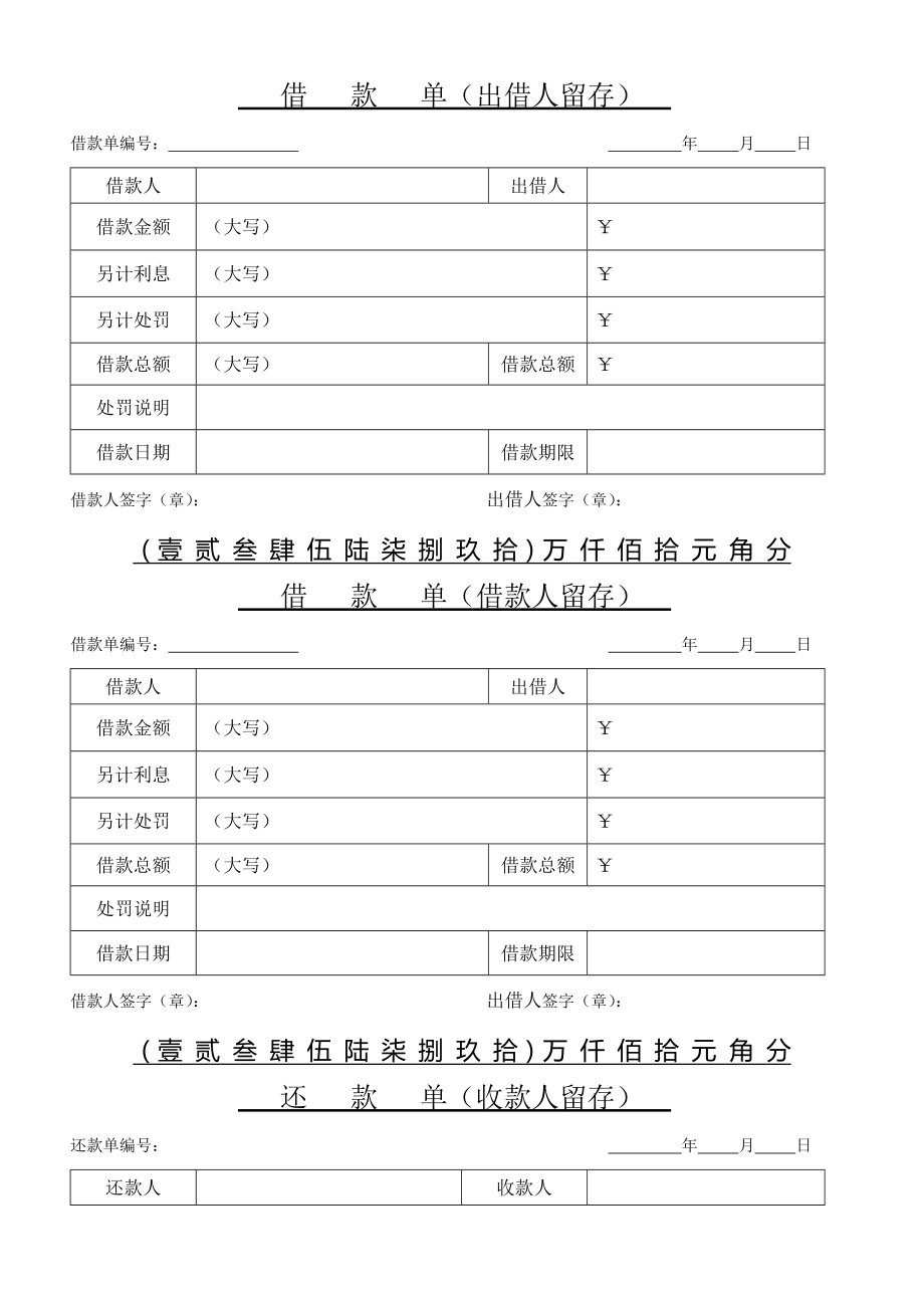 公司借款单还款单.docx_第1页