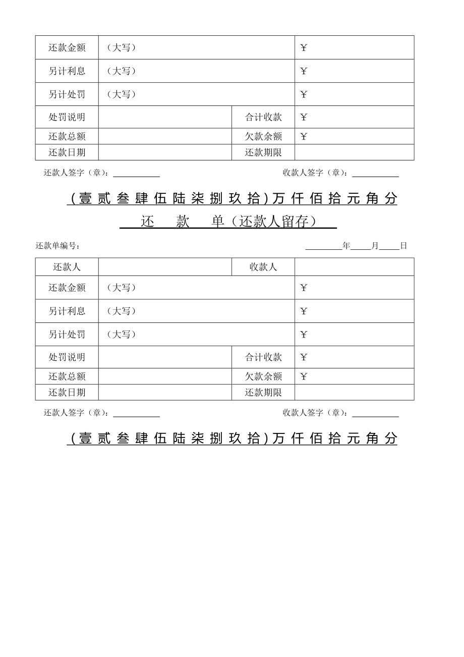 公司借款单还款单.docx_第2页