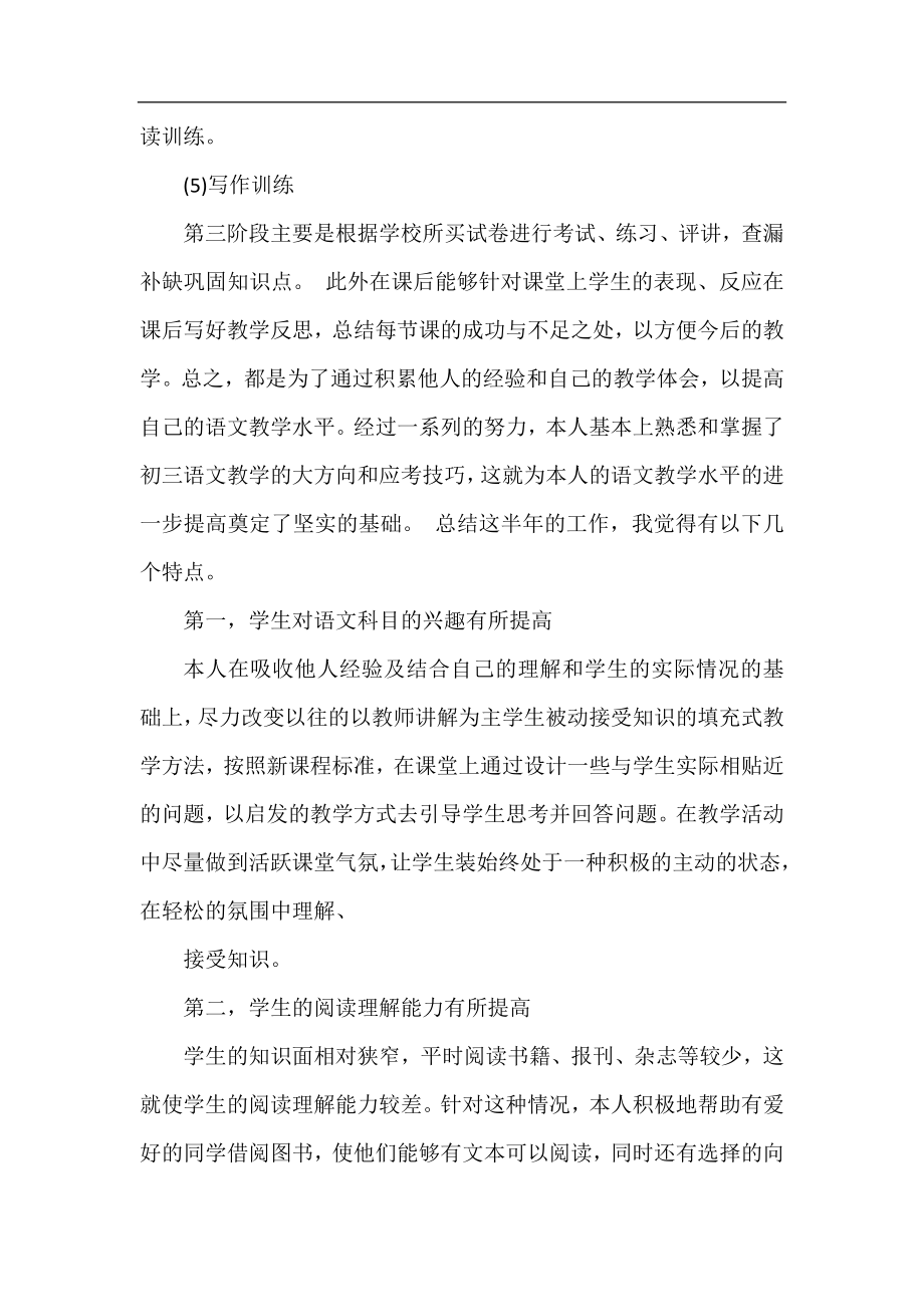 九年级语文教研组工作总结报告.docx_第2页