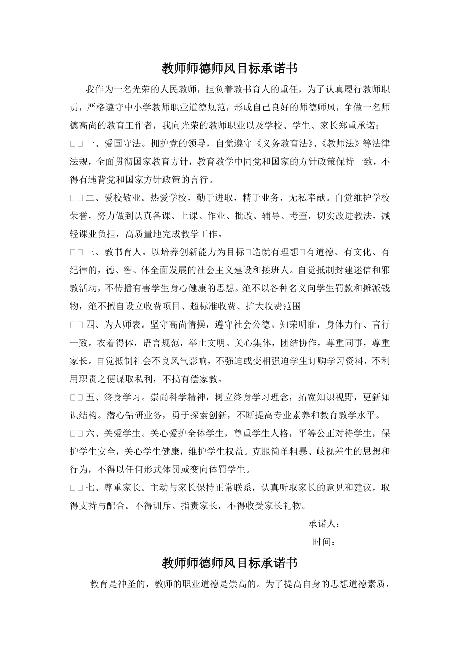 教师师德师风承诺书9篇.docx_第1页