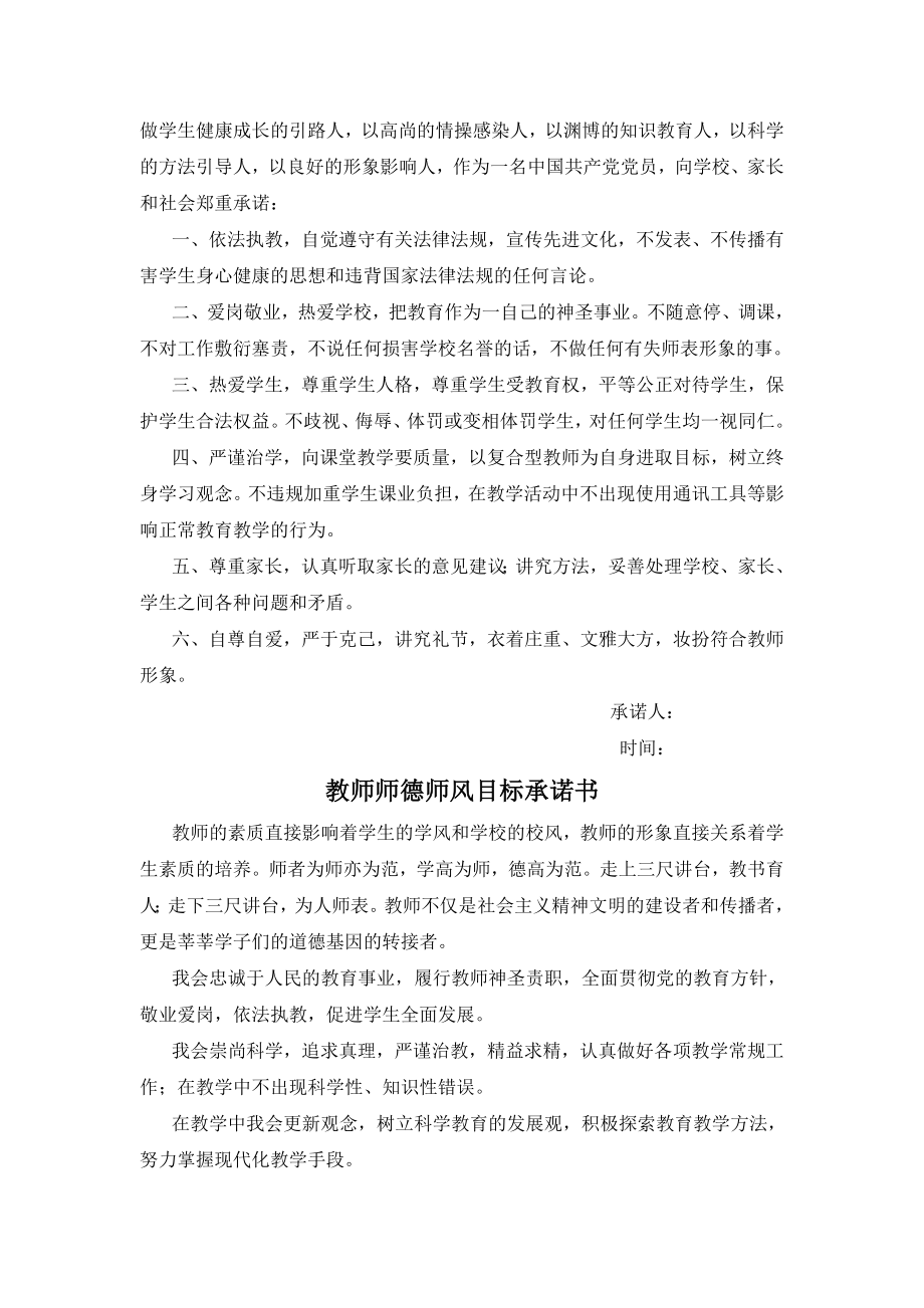 教师师德师风承诺书9篇.docx_第2页